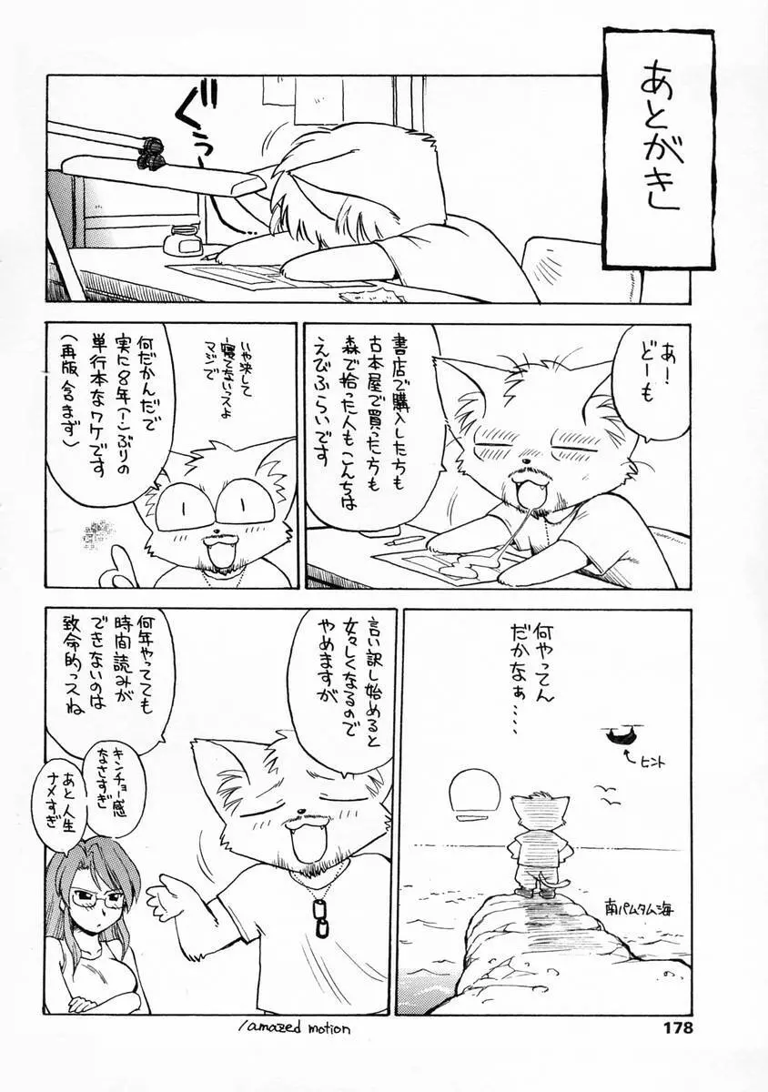 おしえて♡お姉さん Page.178