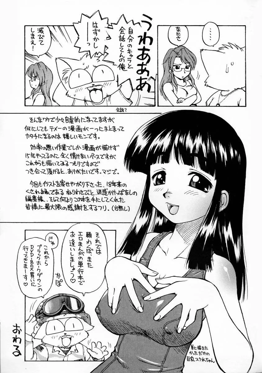 おしえて♡お姉さん Page.179