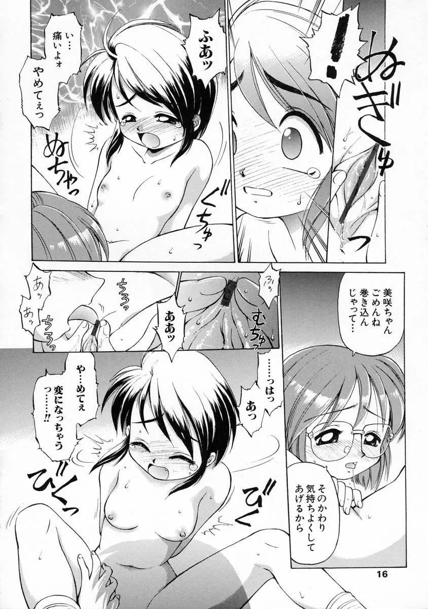 おしえて♡お姉さん Page.18