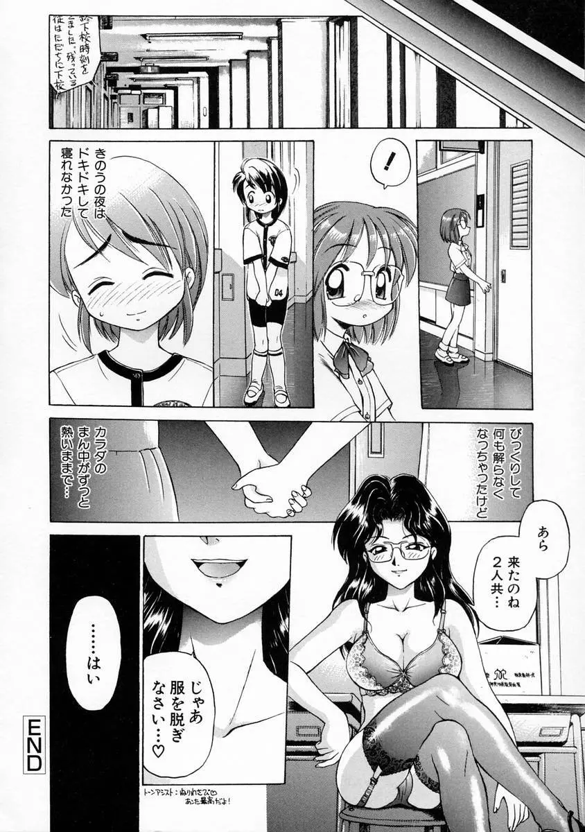 おしえて♡お姉さん Page.24