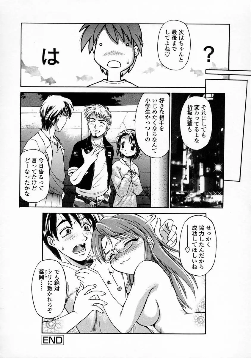 おしえて♡お姉さん Page.44