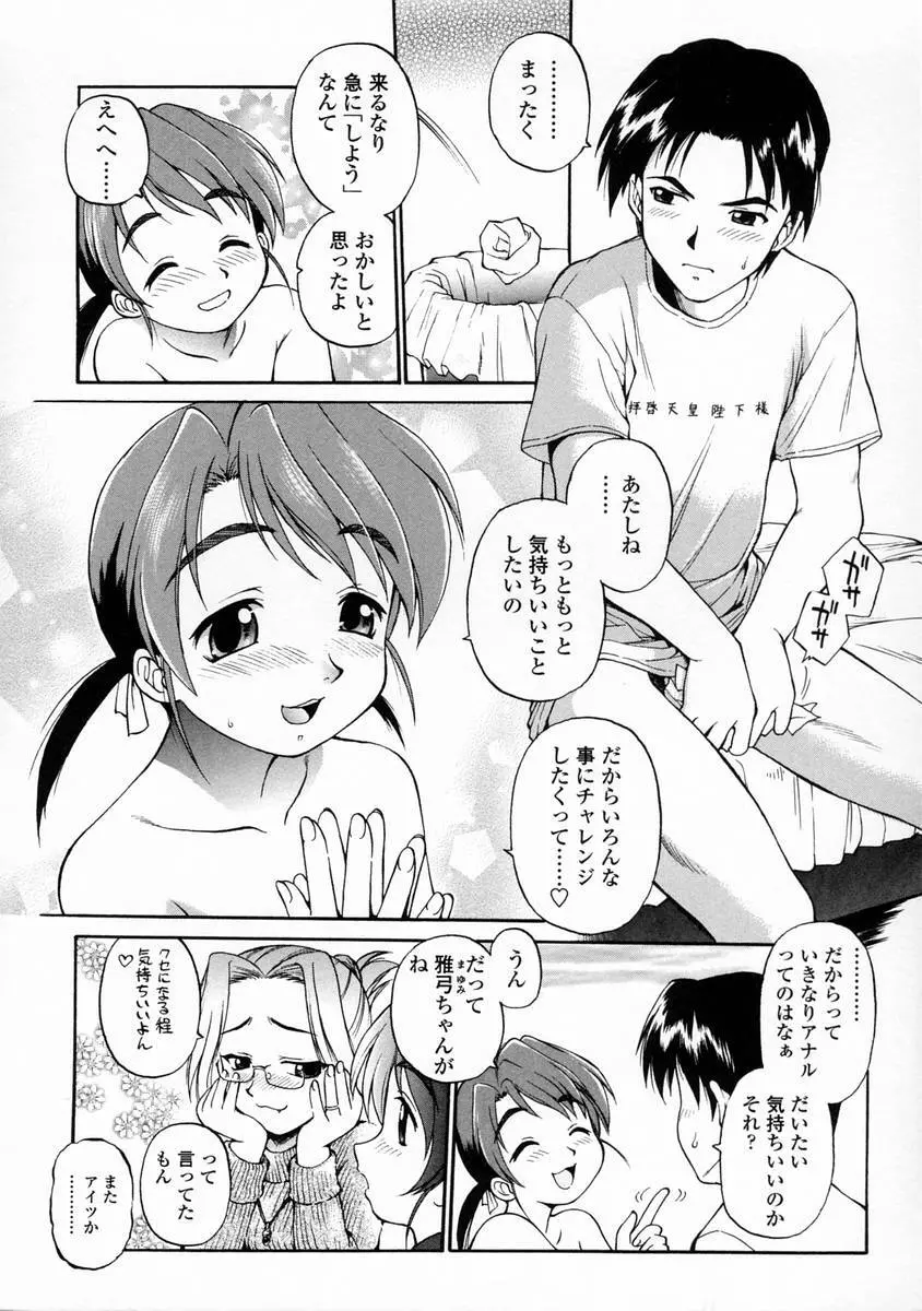 おしえて♡お姉さん Page.48