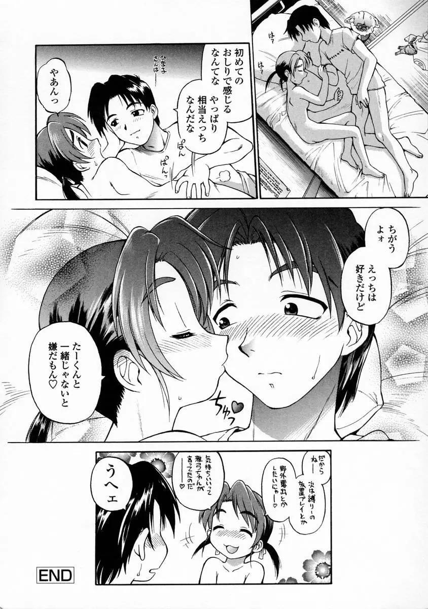 おしえて♡お姉さん Page.63