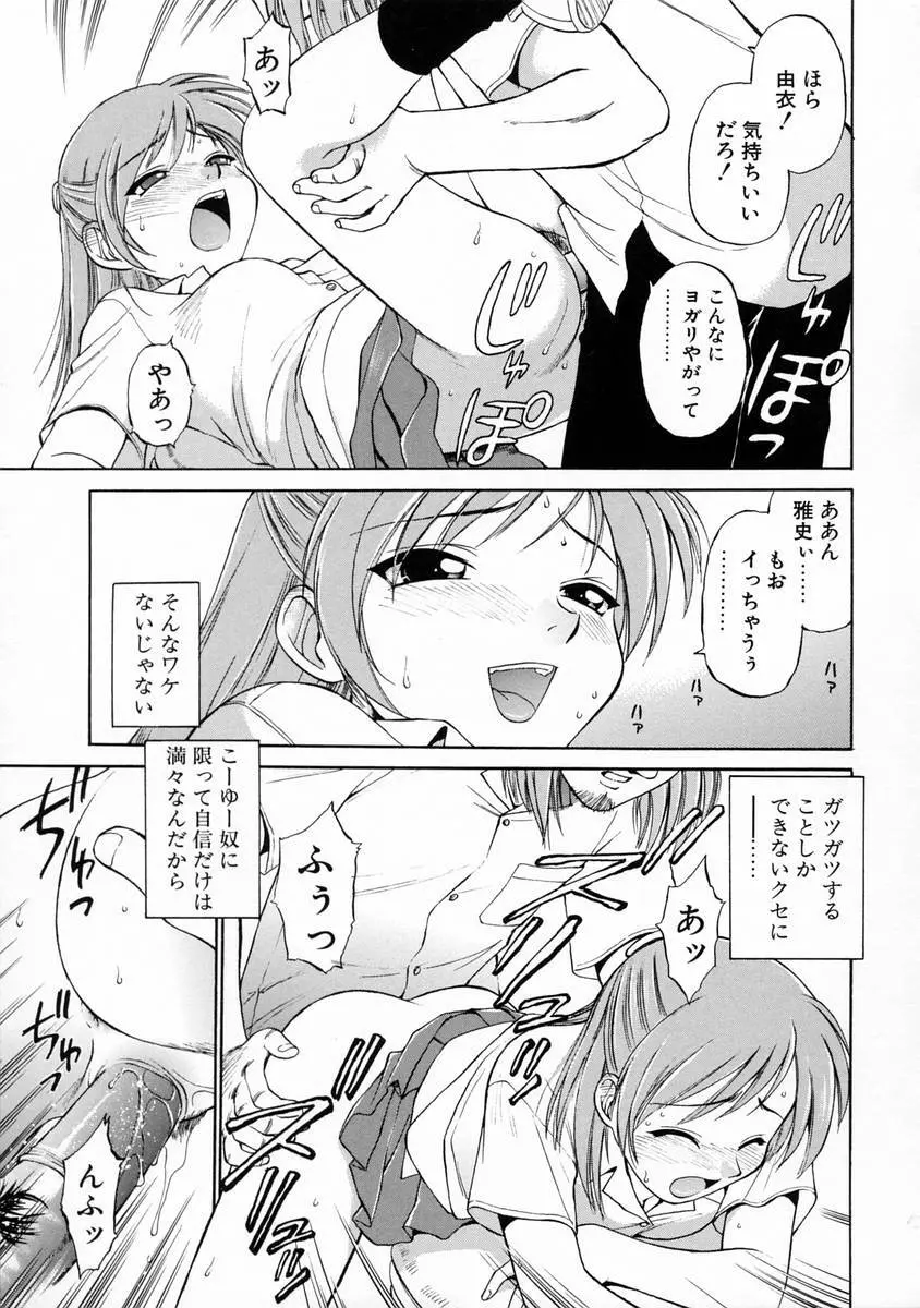 おしえて♡お姉さん Page.66