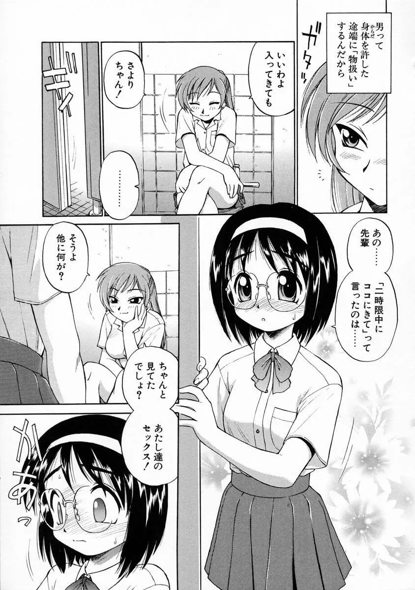 おしえて♡お姉さん Page.68