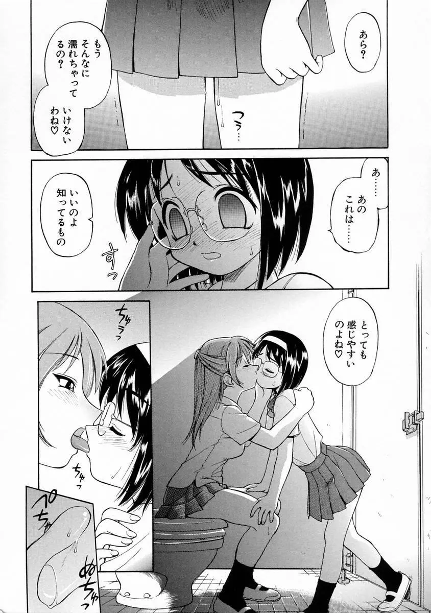 おしえて♡お姉さん Page.69