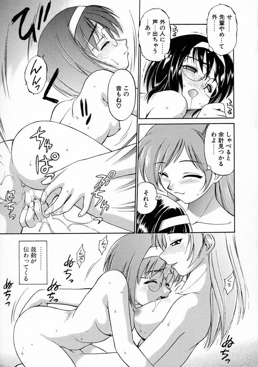 おしえて♡お姉さん Page.76