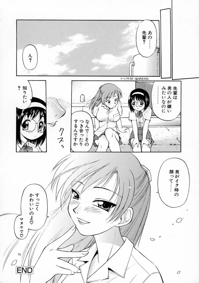 おしえて♡お姉さん Page.81