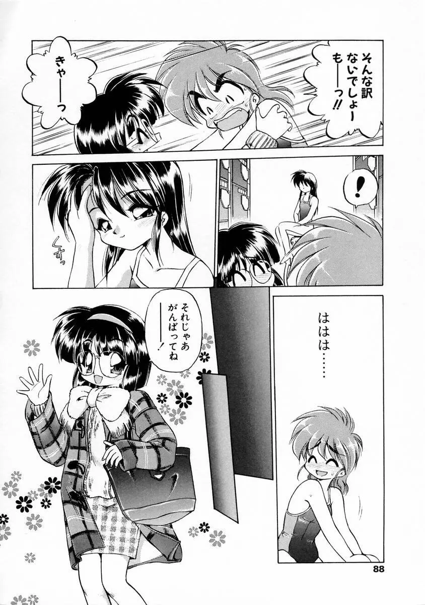 おしえて♡お姉さん Page.89