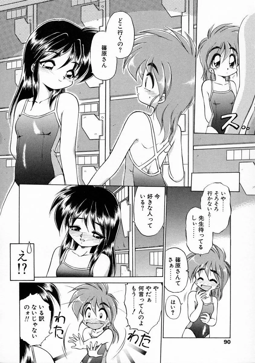 おしえて♡お姉さん Page.91