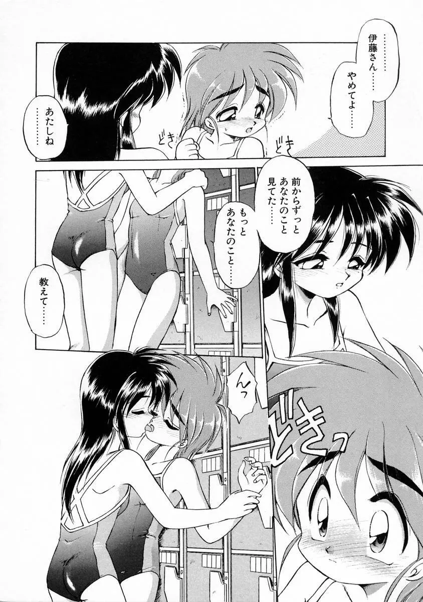 おしえて♡お姉さん Page.93