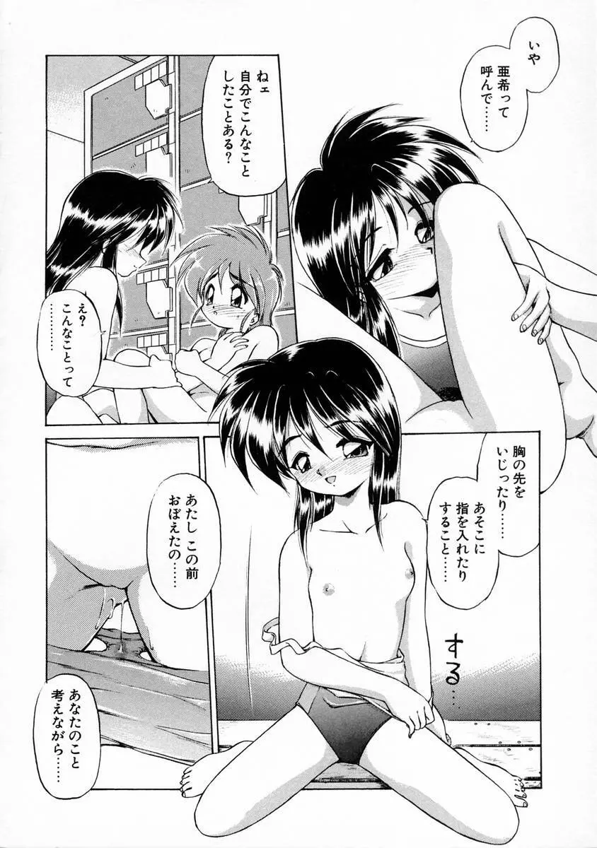 おしえて♡お姉さん Page.95