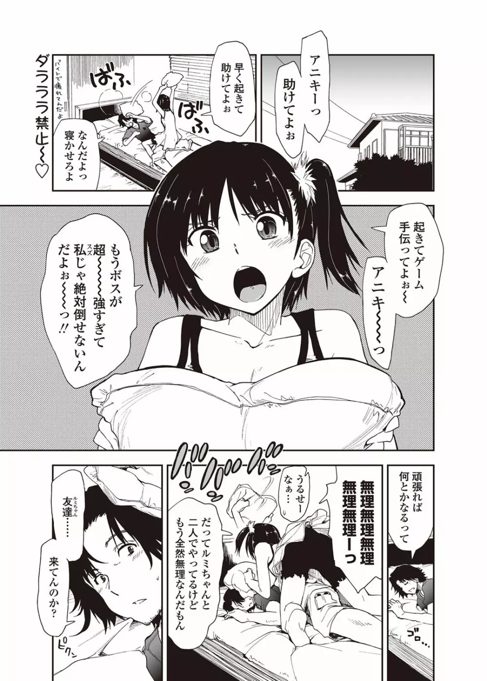 COMICペンギンクラブ山賊版 2012年08月号 Vol.283 Vol. Page.10