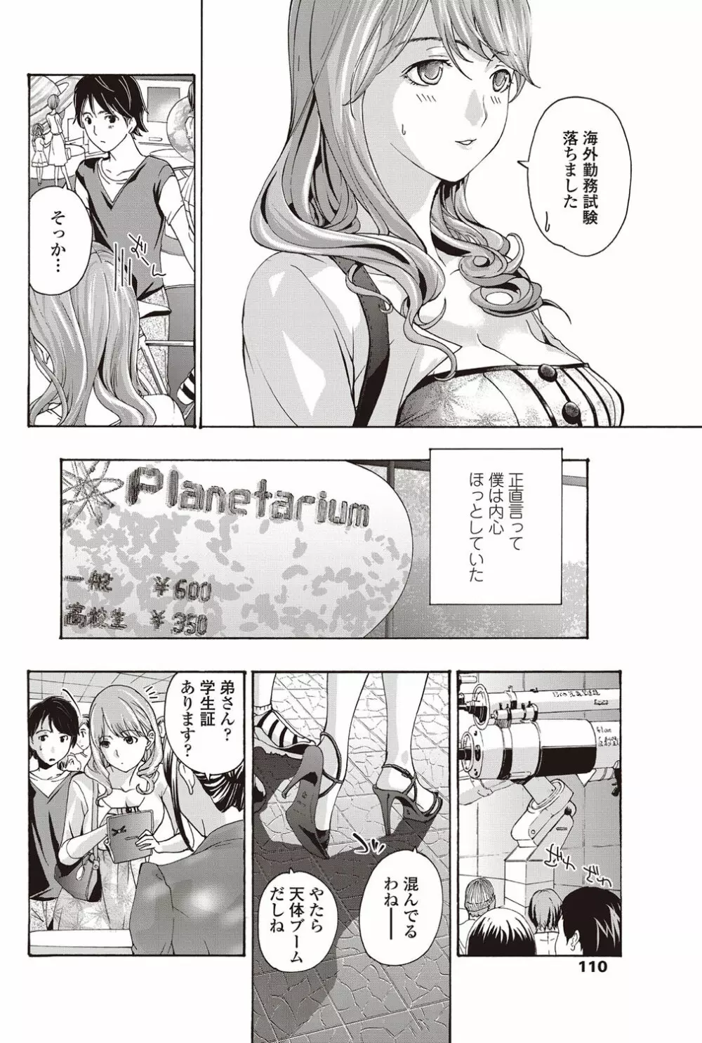 COMICペンギンクラブ山賊版 2012年08月号 Vol.283 Vol. Page.111