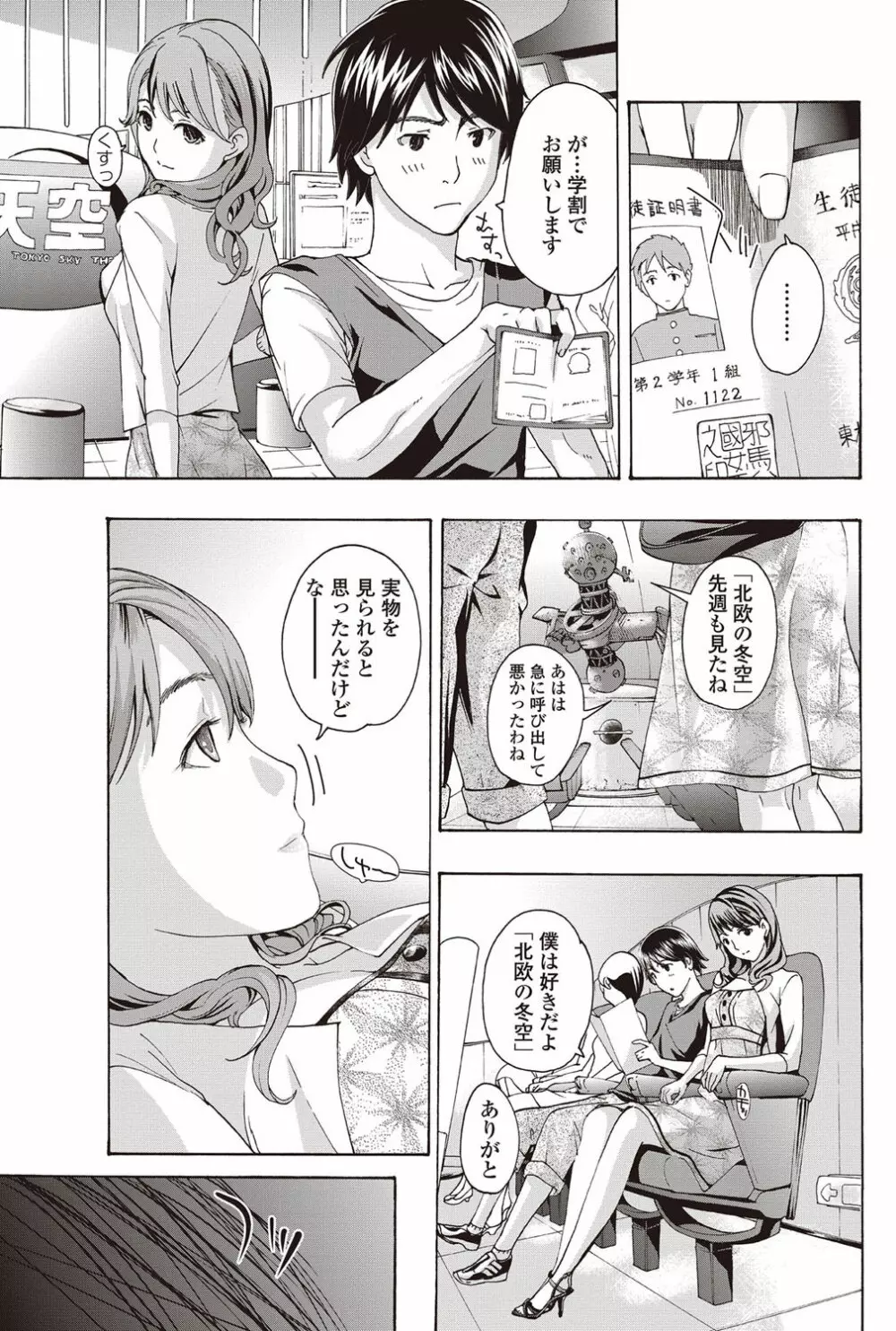 COMICペンギンクラブ山賊版 2012年08月号 Vol.283 Vol. Page.112