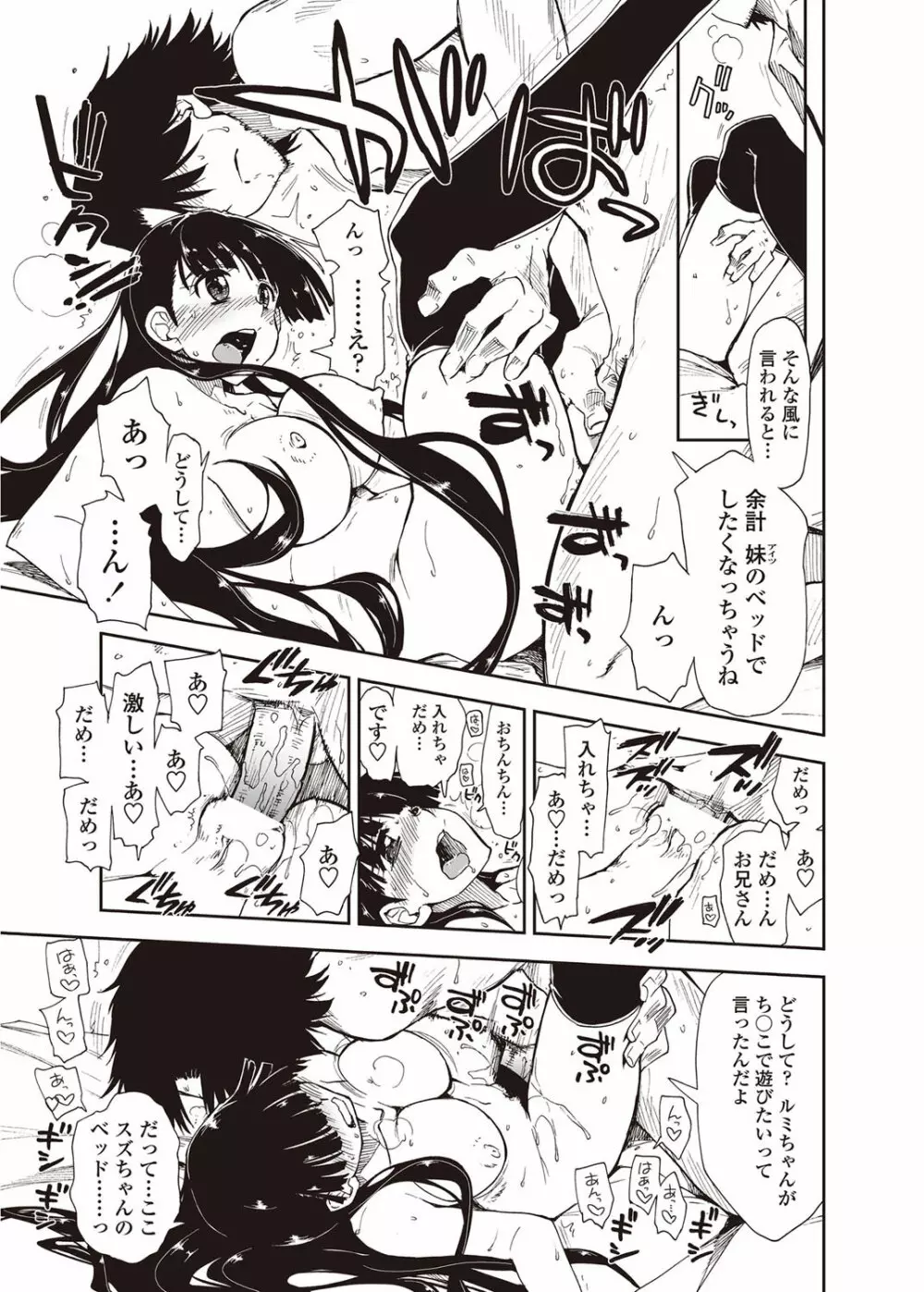 COMICペンギンクラブ山賊版 2012年08月号 Vol.283 Vol. Page.20