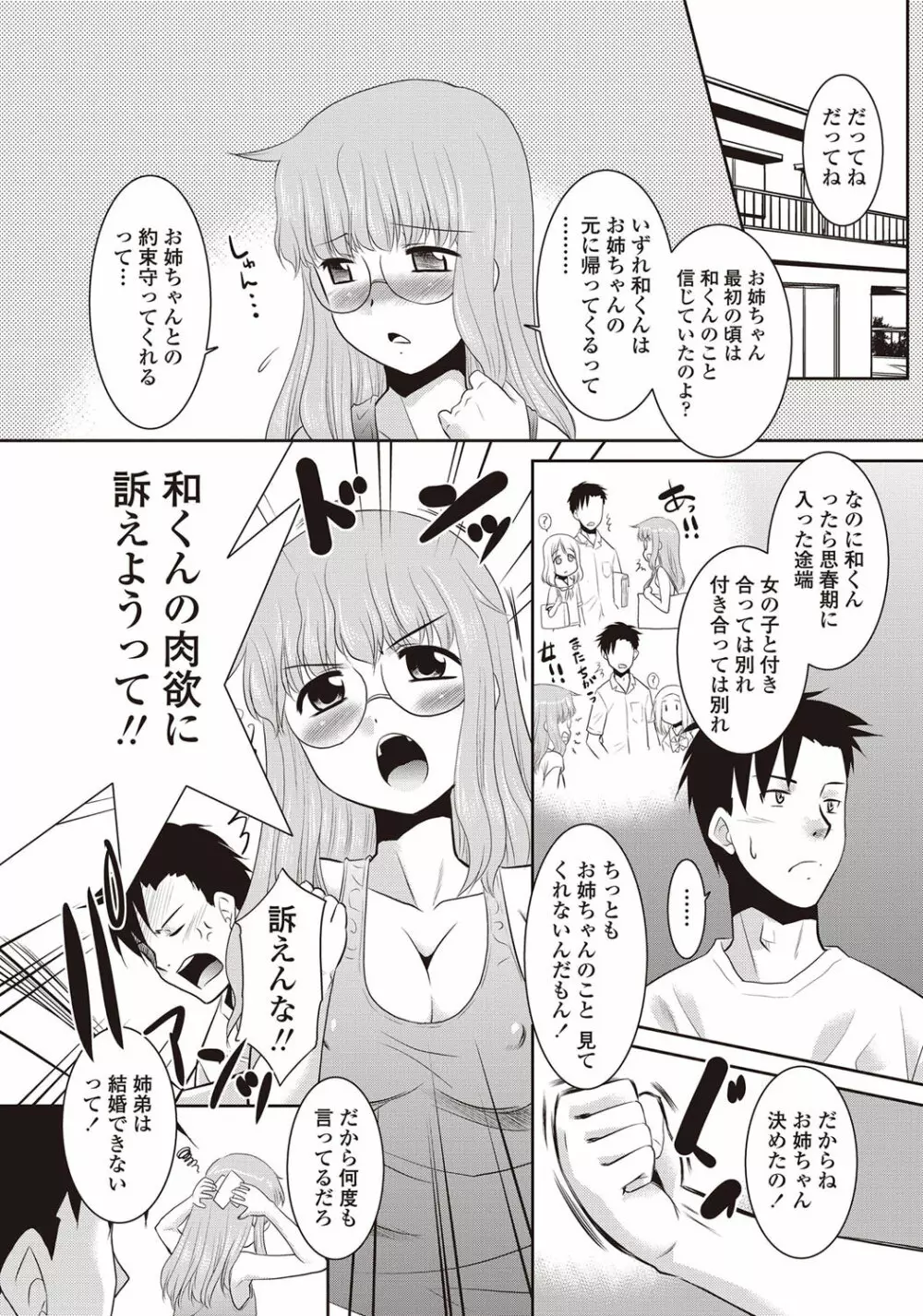 COMICペンギンクラブ山賊版 2012年08月号 Vol.283 Vol. Page.212