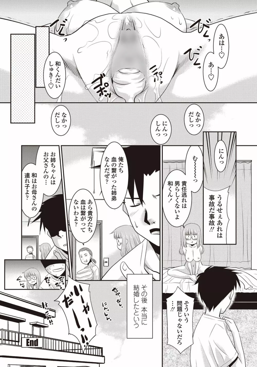 COMICペンギンクラブ山賊版 2012年08月号 Vol.283 Vol. Page.229