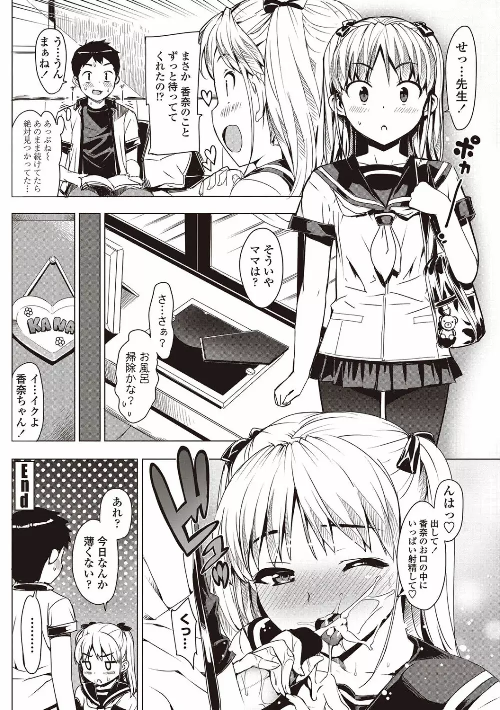 COMICペンギンクラブ山賊版 2012年08月号 Vol.283 Vol. Page.45