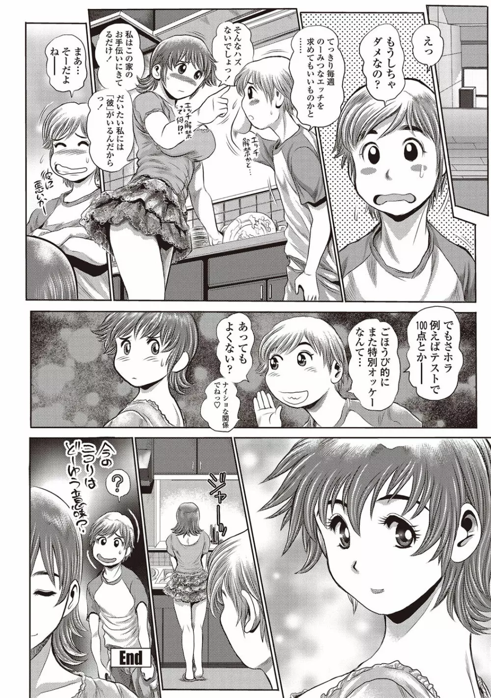 COMICペンギンクラブ山賊版 2012年08月号 Vol.283 Vol. Page.65