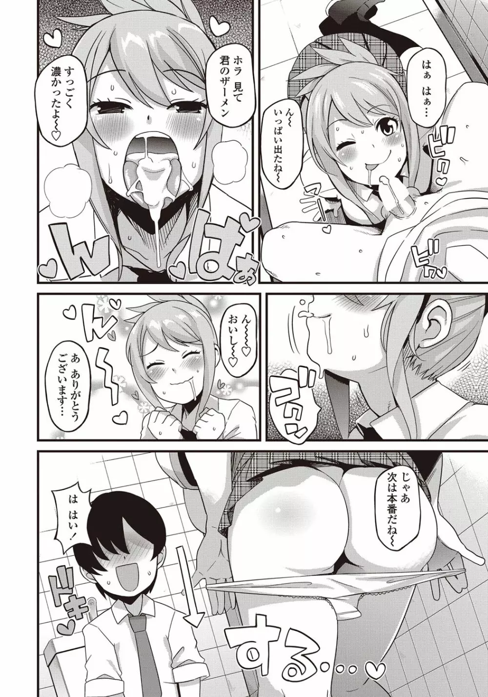 COMICペンギンクラブ山賊版 2012年08月号 Vol.283 Vol. Page.73