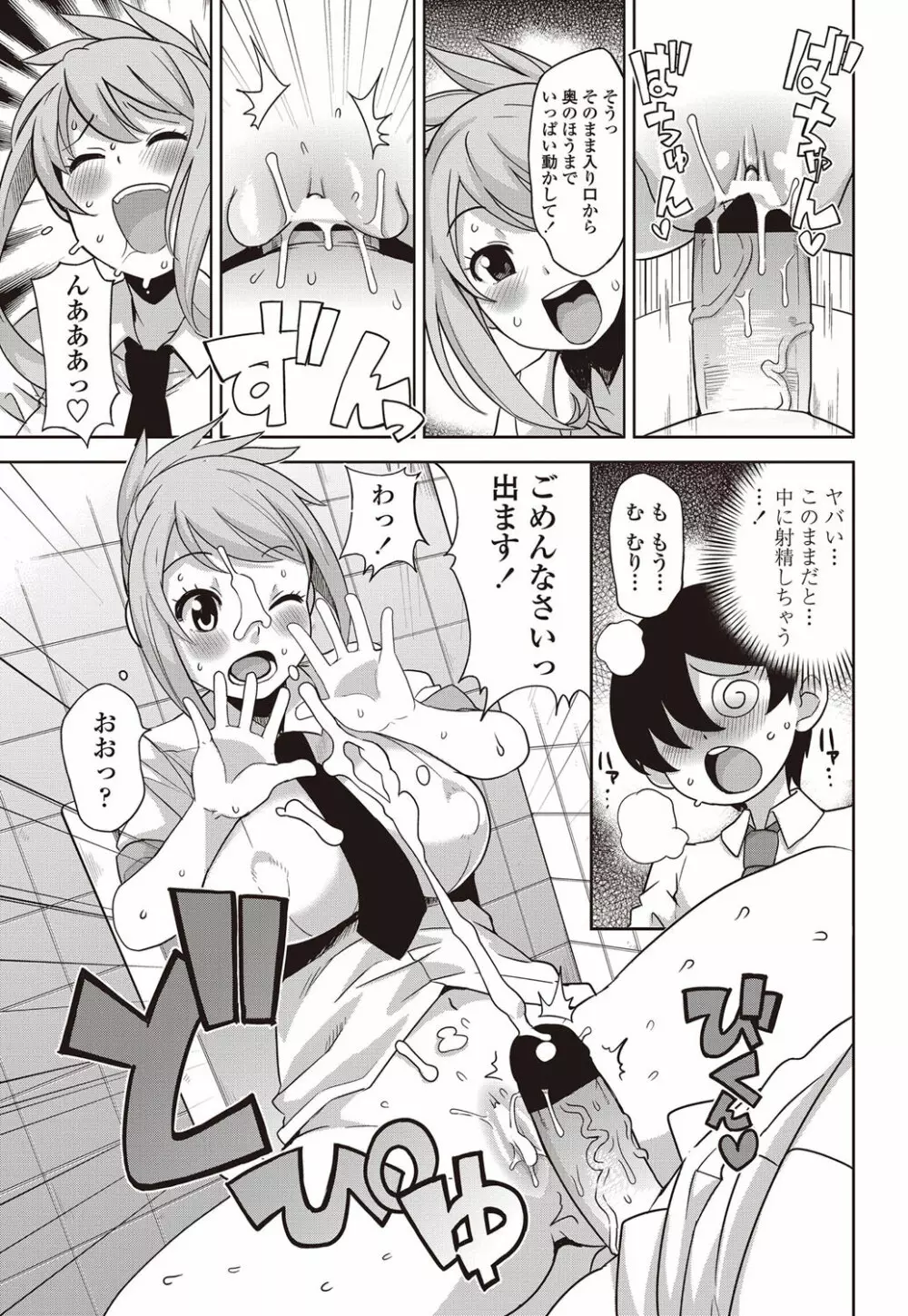 COMICペンギンクラブ山賊版 2012年08月号 Vol.283 Vol. Page.78