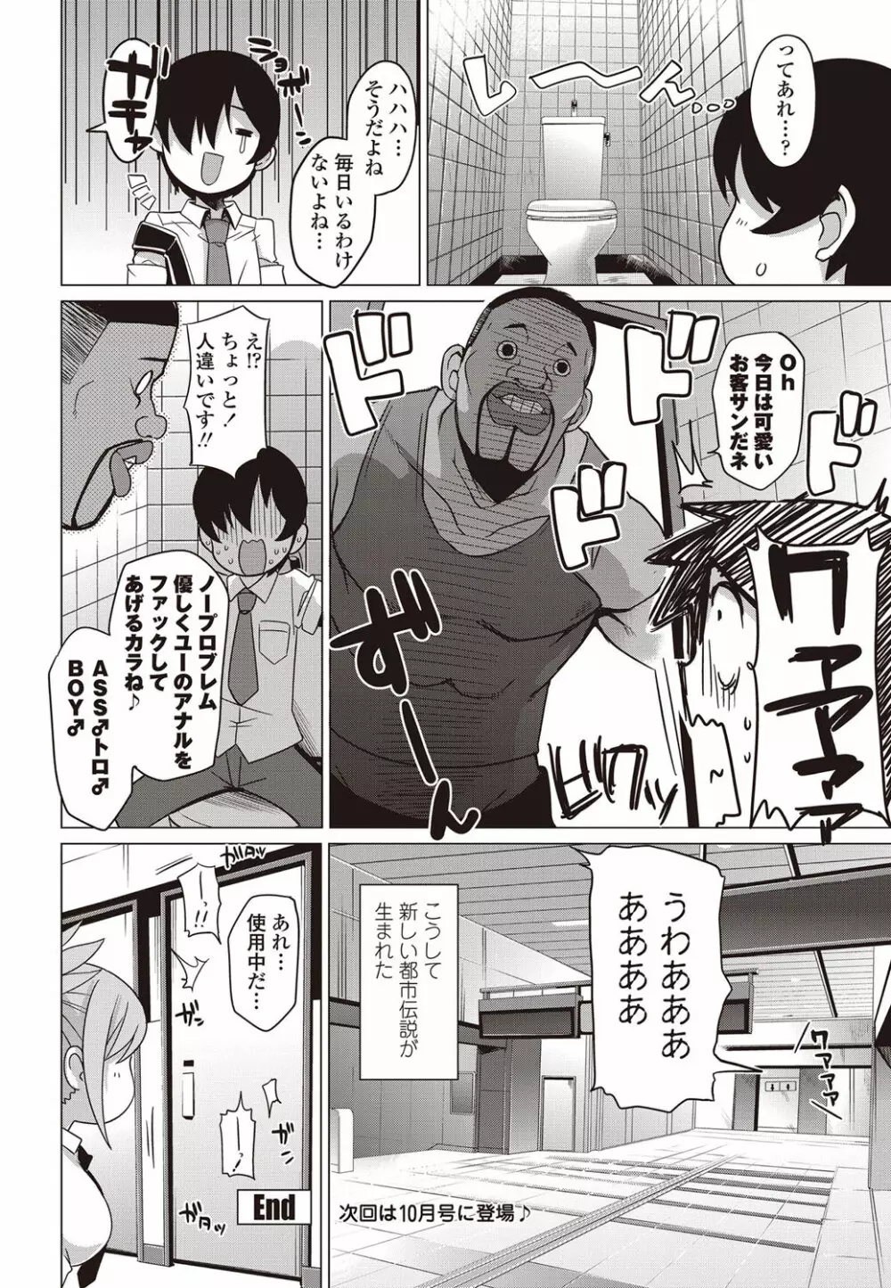 COMICペンギンクラブ山賊版 2012年08月号 Vol.283 Vol. Page.85