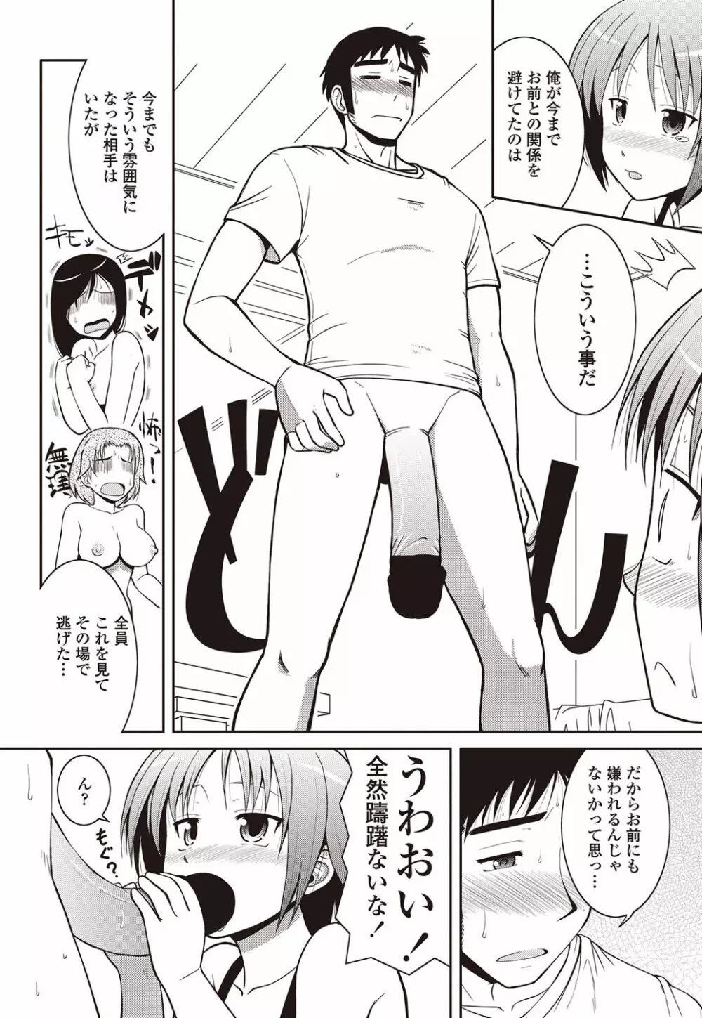 COMICペンギンクラブ山賊版 2012年08月号 Vol.283 Vol. Page.90