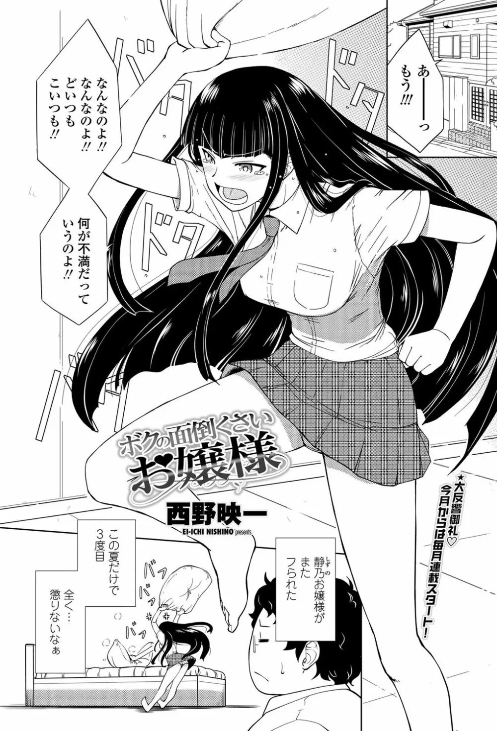 COMICペンギンクラブ山賊版 2012年10月号 Vol.285 Vol. Page.164