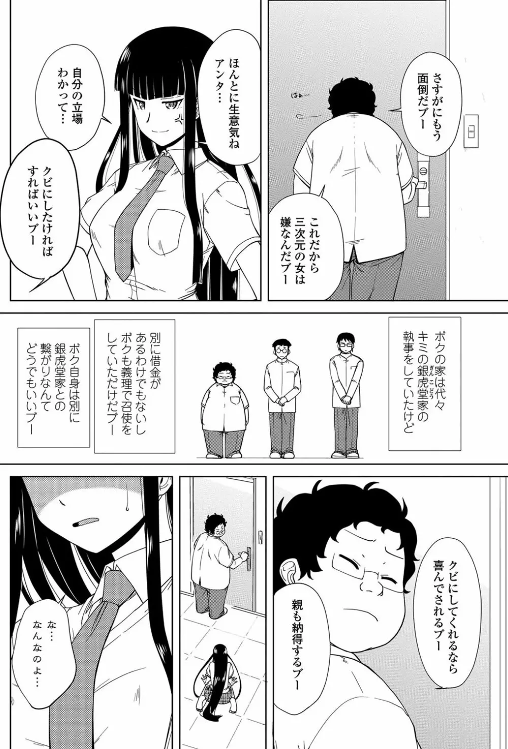 COMICペンギンクラブ山賊版 2012年10月号 Vol.285 Vol. Page.167