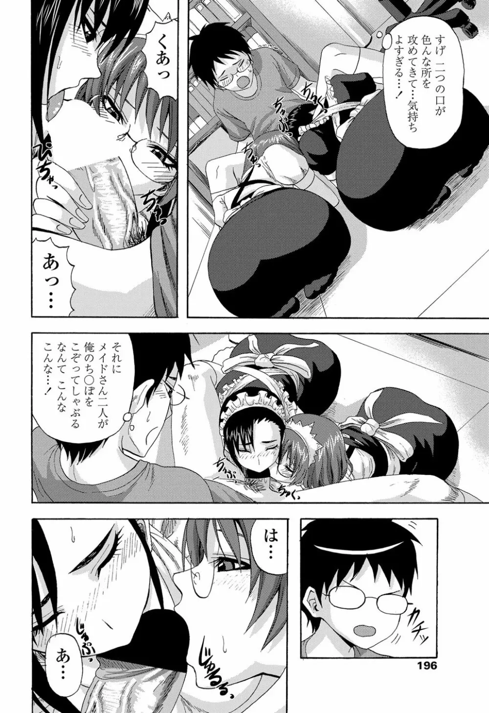 COMICペンギンクラブ山賊版 2012年11月号 Vol.286 Vol. Page.197