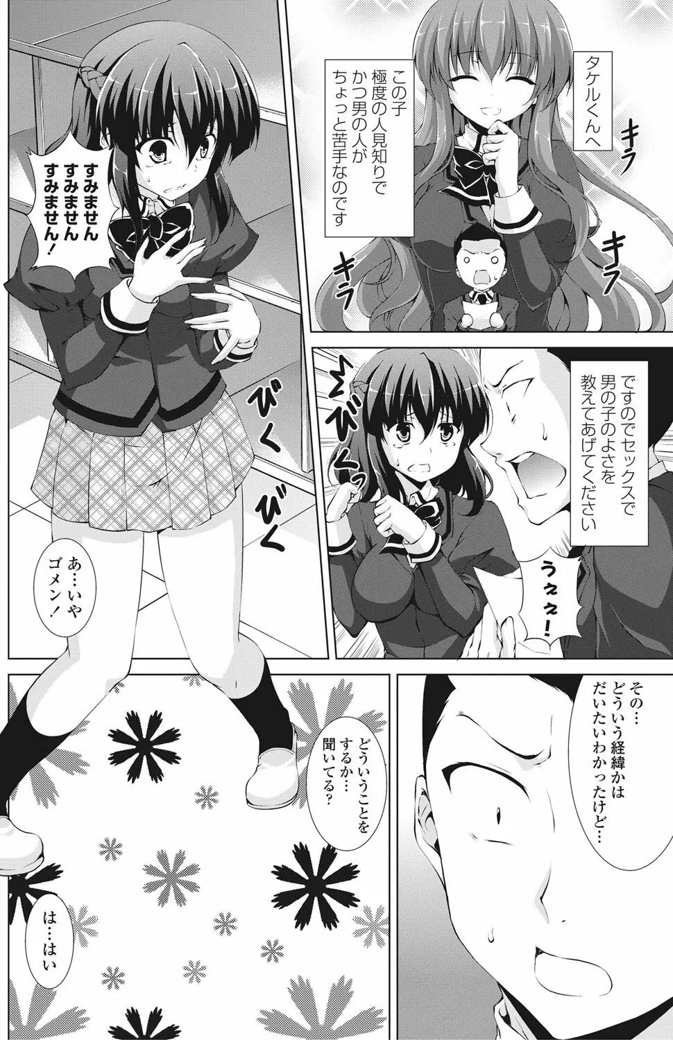 COMICペンギンクラブ山賊版 2013年01月号 Vol.288 Page.111