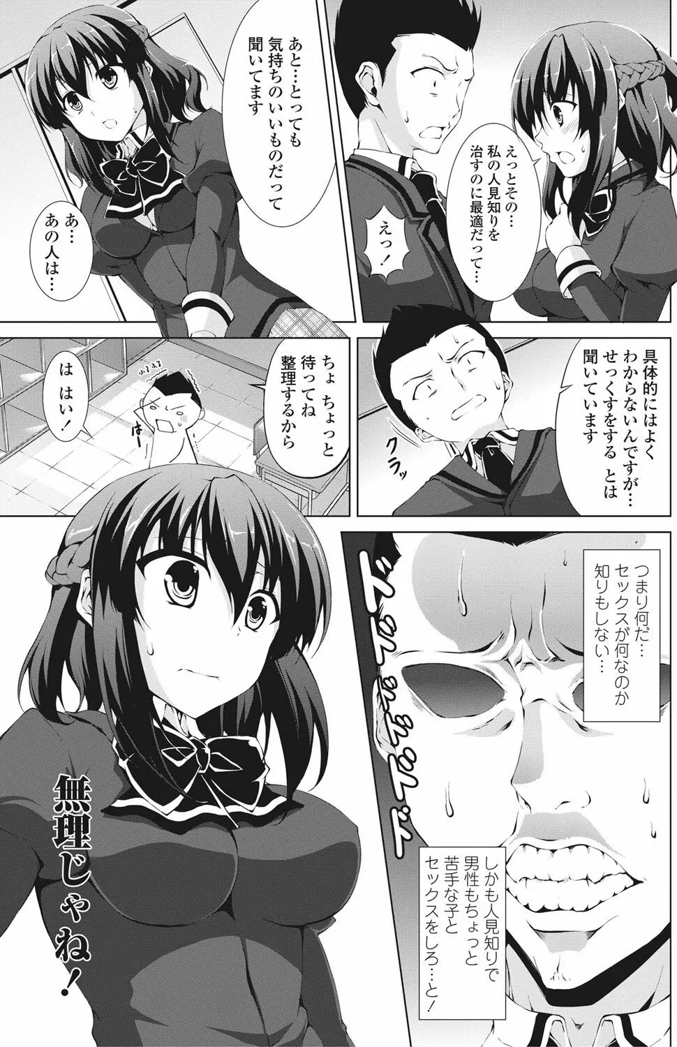 COMICペンギンクラブ山賊版 2013年01月号 Vol.288 Page.112