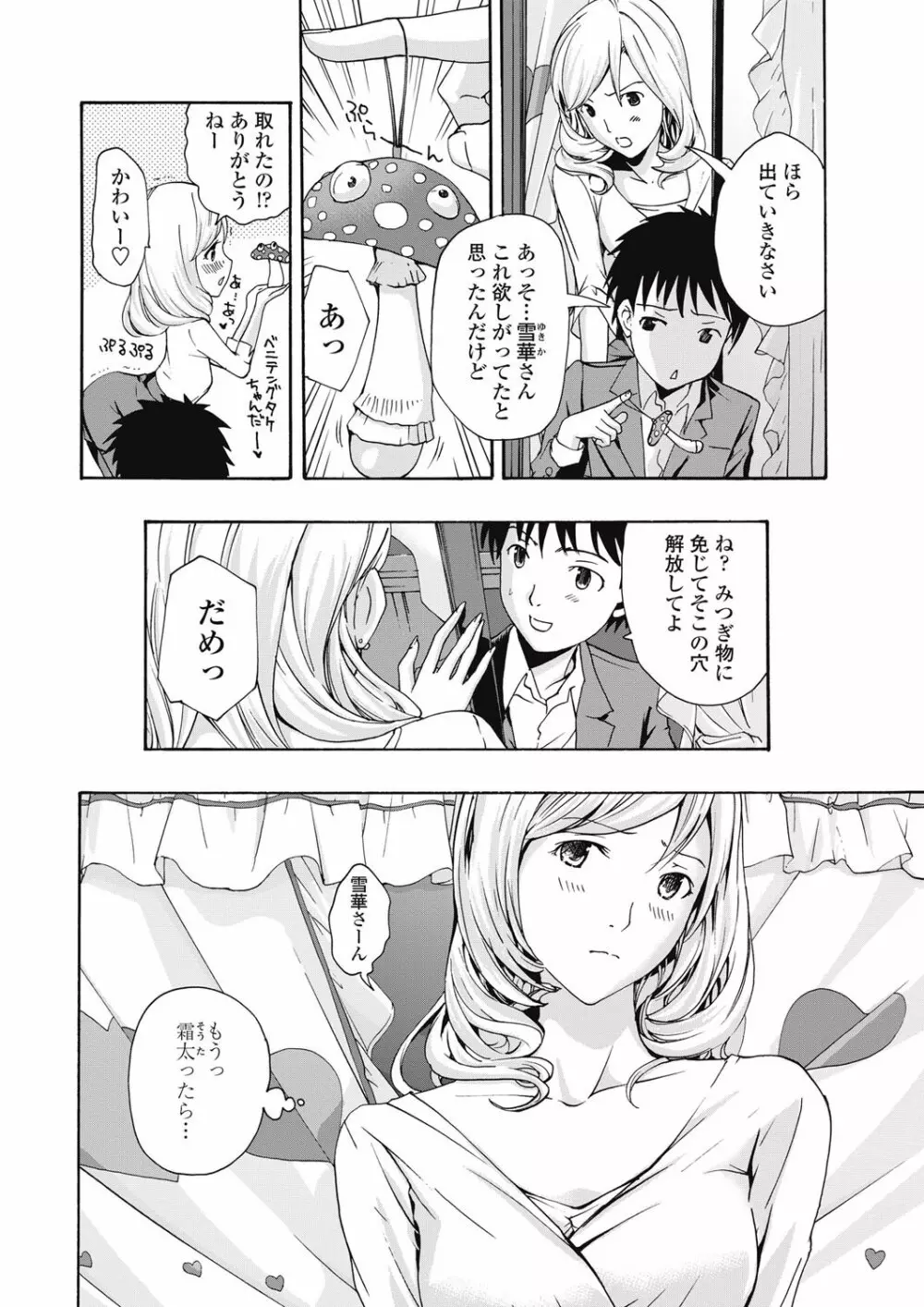 COMICペンギンクラブ山賊版 2013年01月号 Vol.288 Page.35