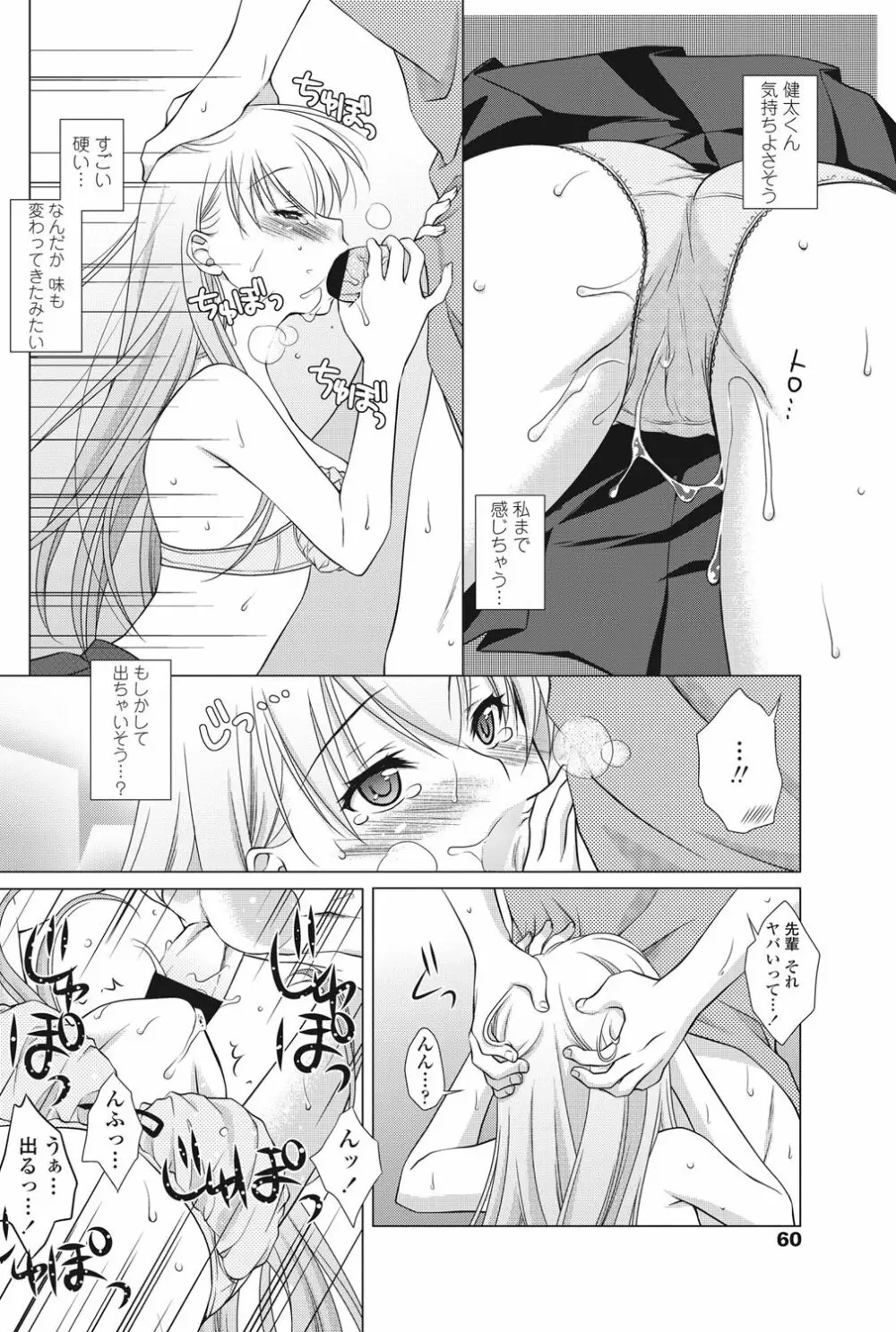 COMICペンギンクラブ山賊版 2013年01月号 Vol.288 Page.61