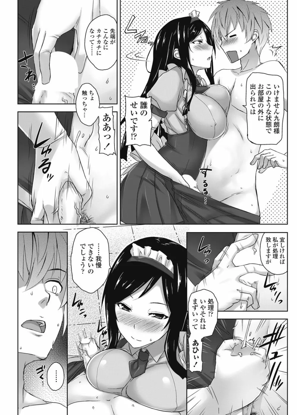 COMICペンギンクラブ山賊版 2013年01月号 Vol.288 Page.98