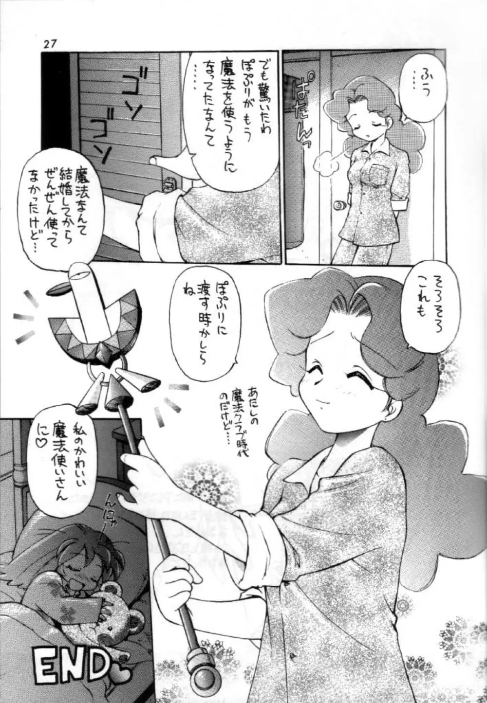 独立混成西野兵団 Page.26