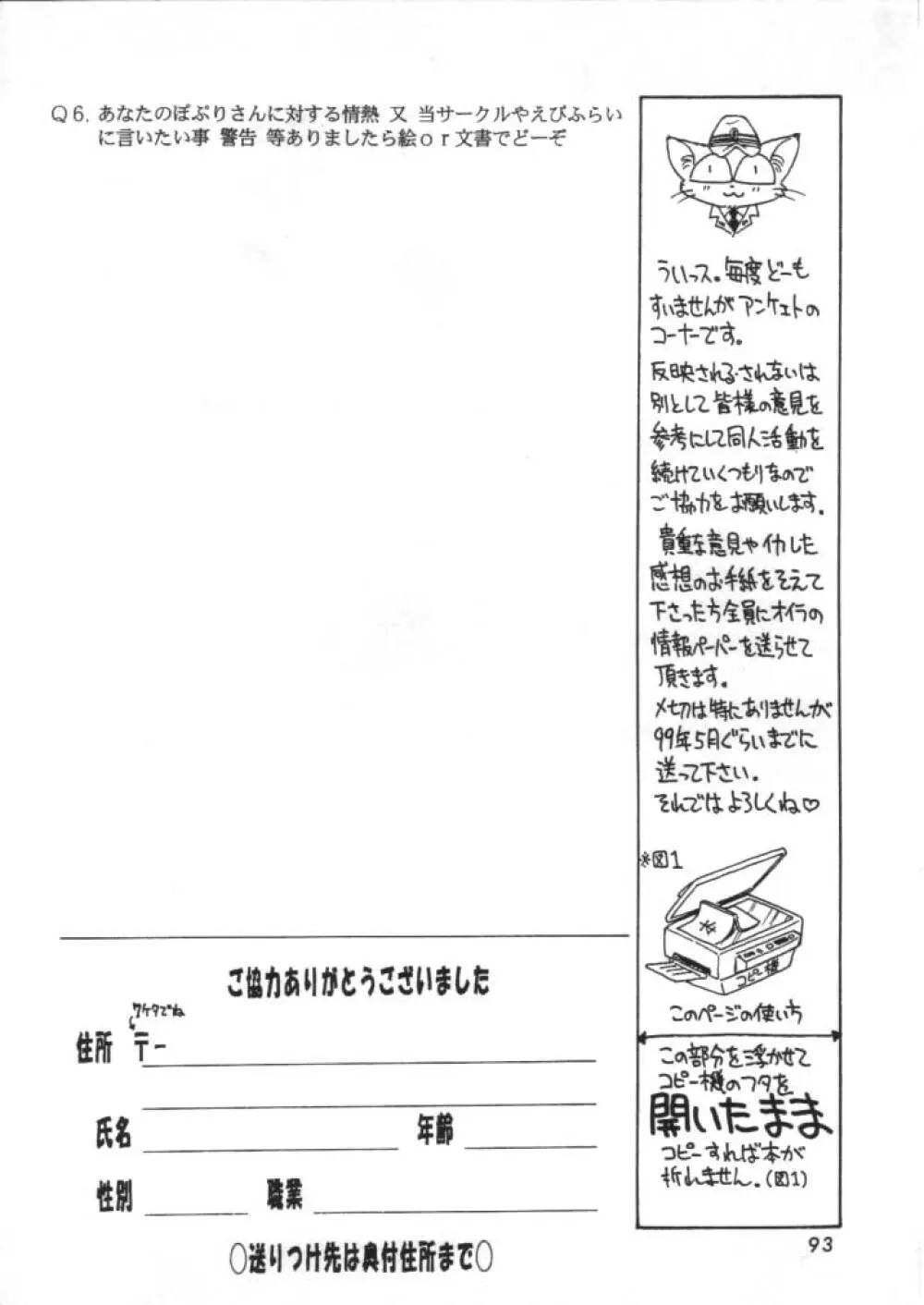 独立混成西野兵団 Page.92