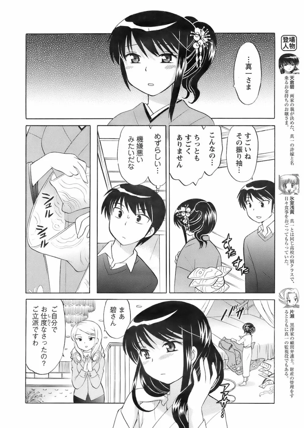 メンズヤング 2008年02月号 Page.10