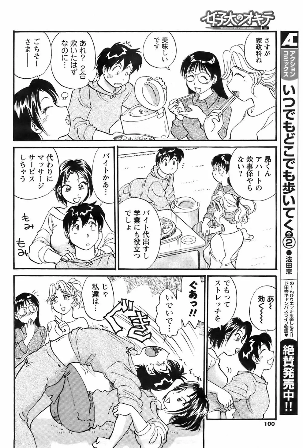 メンズヤング 2008年02月号 Page.100