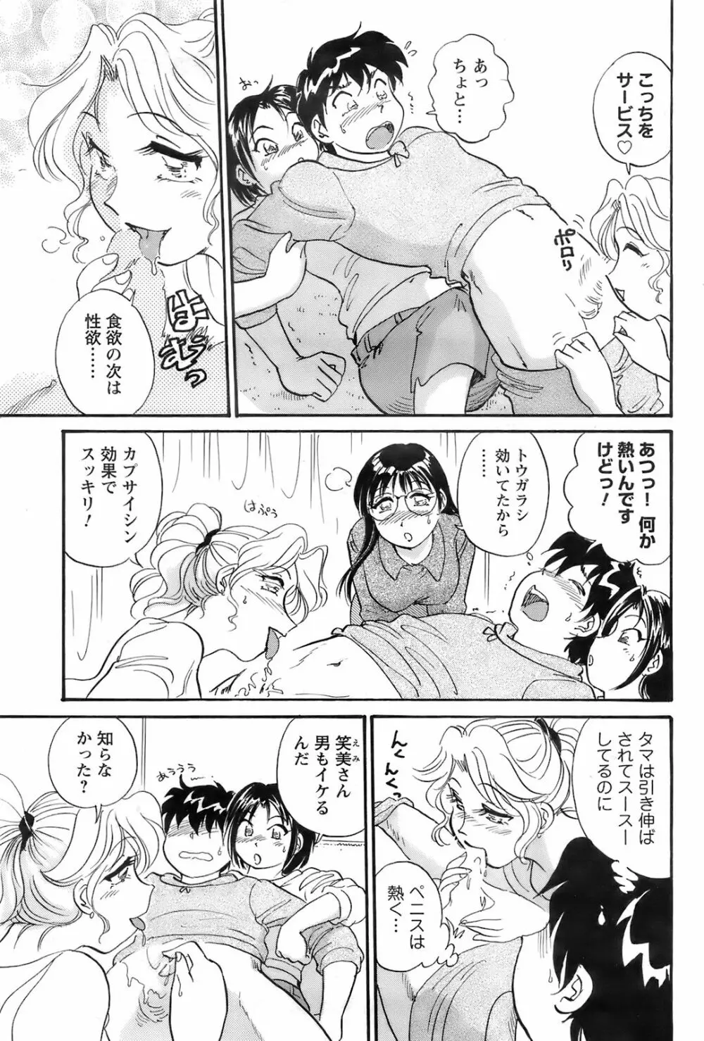 メンズヤング 2008年02月号 Page.101