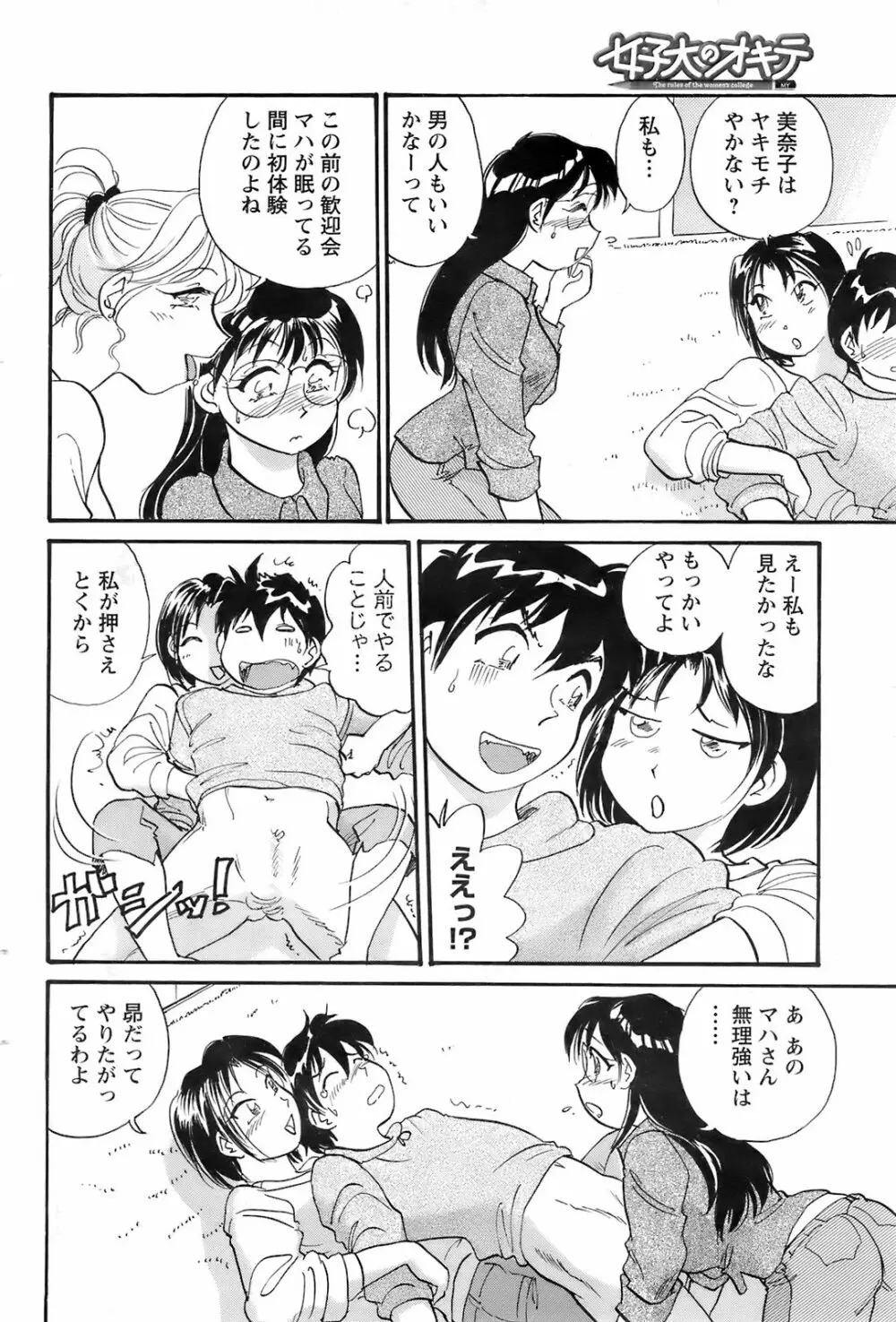 メンズヤング 2008年02月号 Page.102