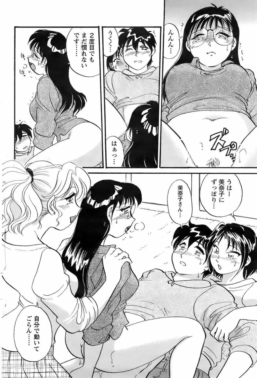 メンズヤング 2008年02月号 Page.104