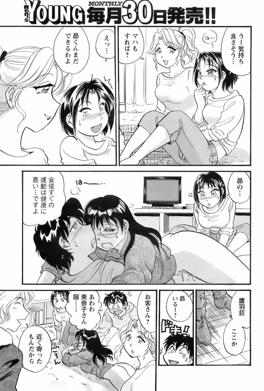 メンズヤング 2008年02月号 Page.107
