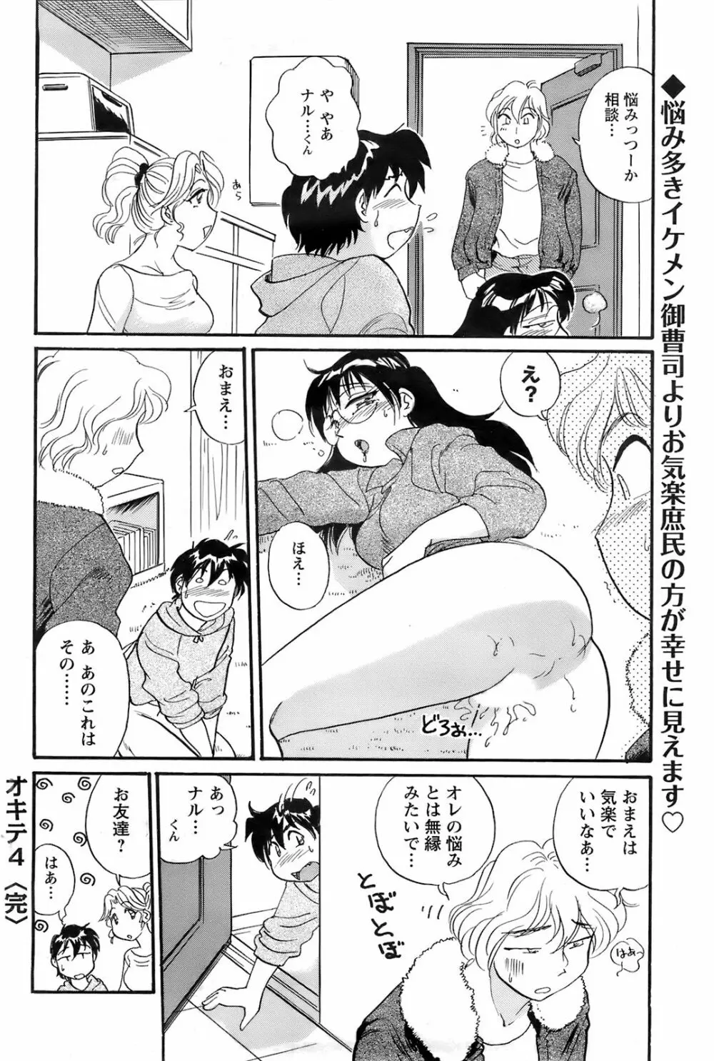 メンズヤング 2008年02月号 Page.108