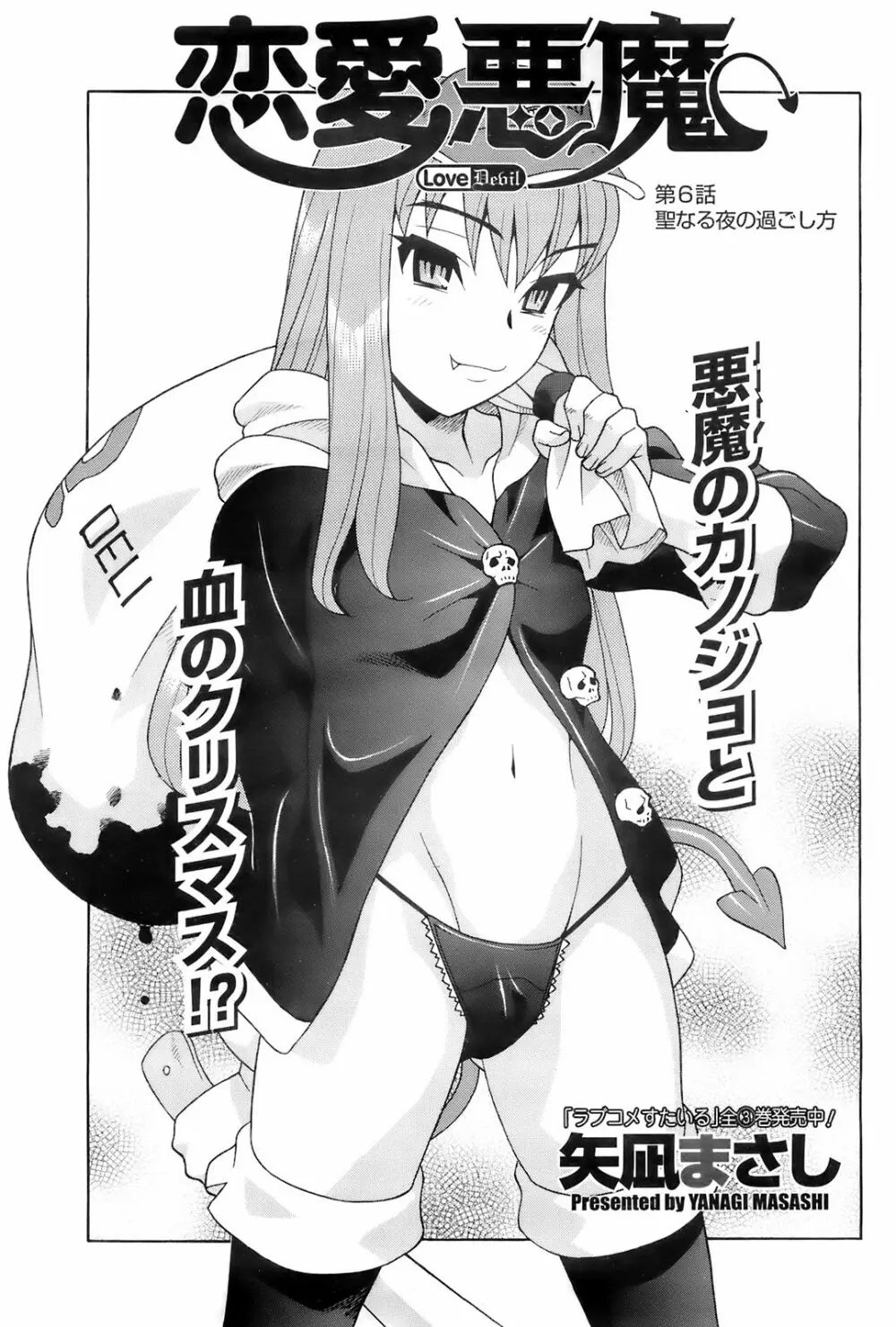 メンズヤング 2008年02月号 Page.111