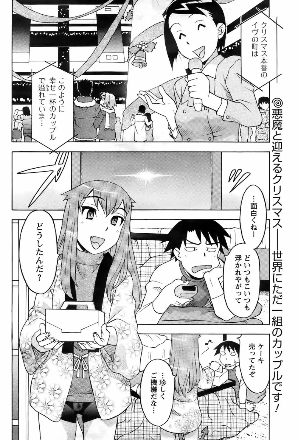 メンズヤング 2008年02月号 Page.112