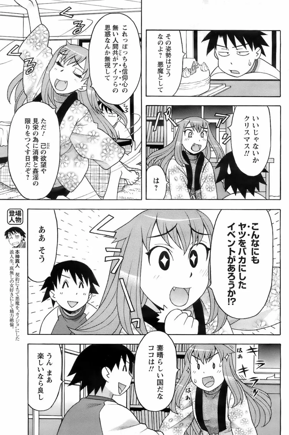 メンズヤング 2008年02月号 Page.113