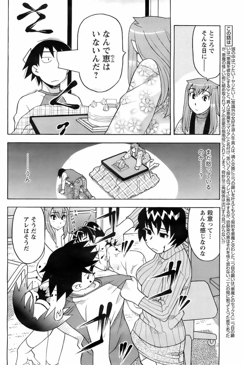 メンズヤング 2008年02月号 Page.114