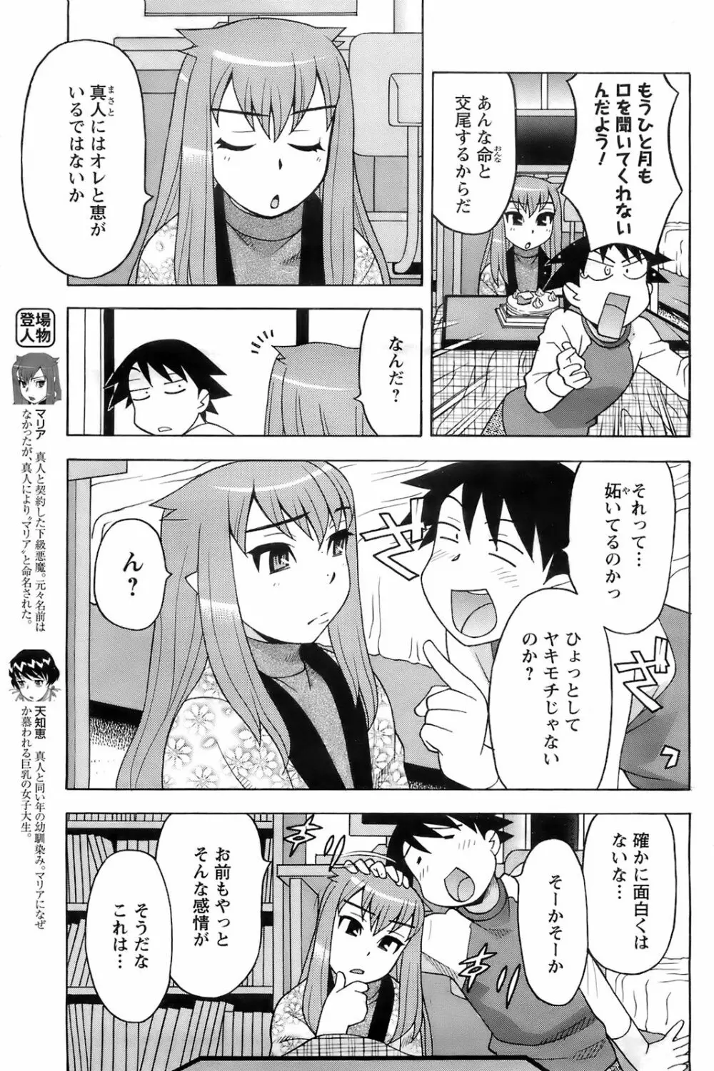 メンズヤング 2008年02月号 Page.115
